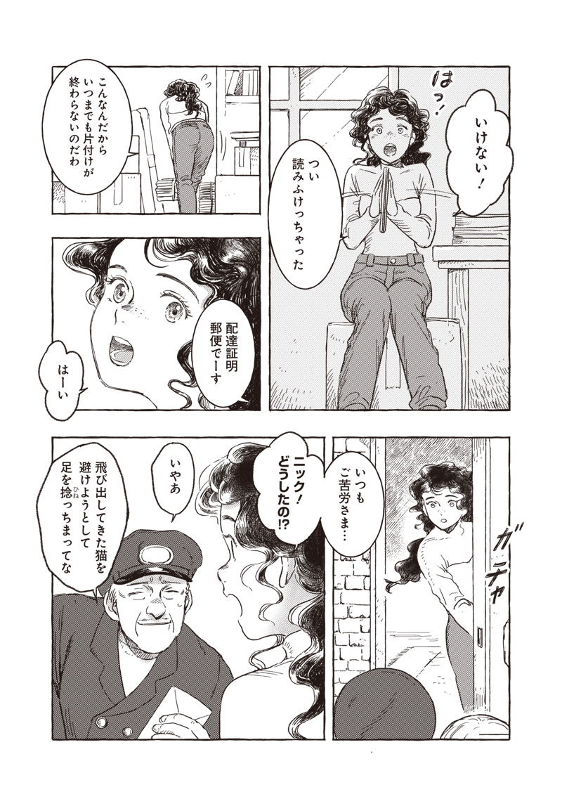 Erio to Denki Ningyou - Chapter 23 - Page 3